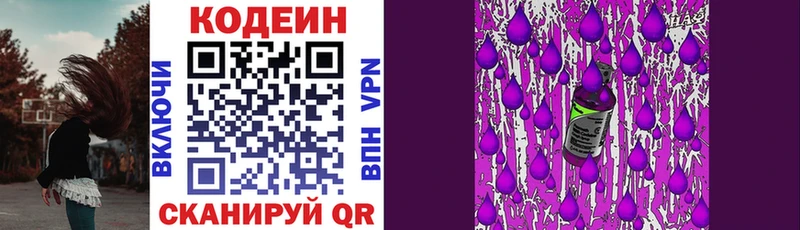 Codein напиток Lean (лин)  это как зайти  Нестеровская 
